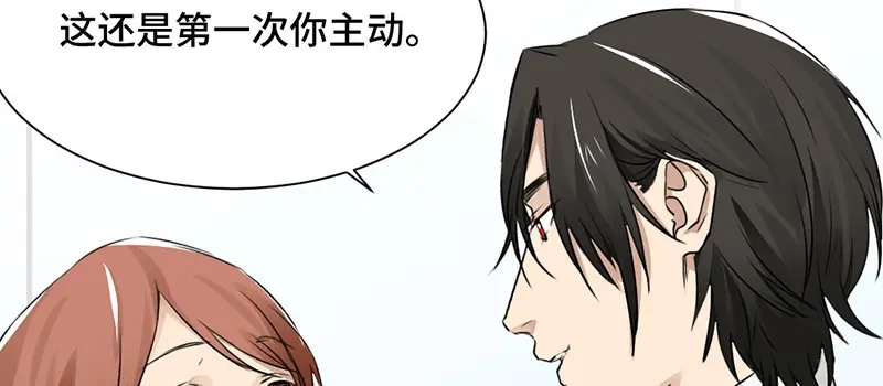 《吸血禁忌》第32话 多谢款待 第3页