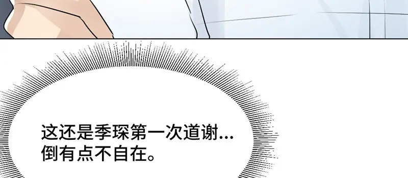 《吸血禁忌》第32话 多谢款待 第21页