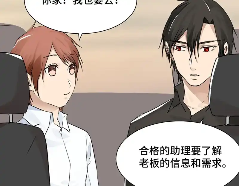 《吸血禁忌》第33话 见家长 第26页