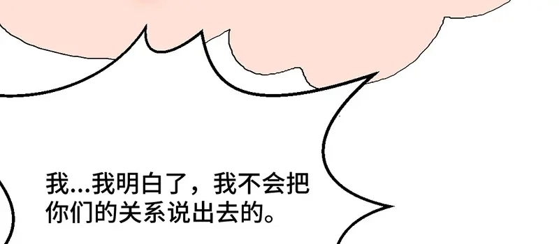 《吸血禁忌》第33话 见家长 第15页