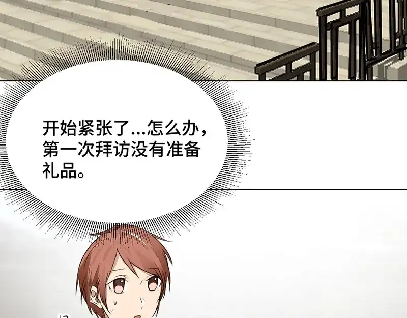 《吸血禁忌》第33话 见家长 第37页