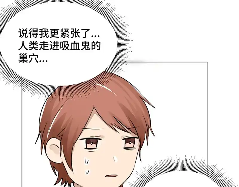 《吸血禁忌》第33话 见家长 第41页