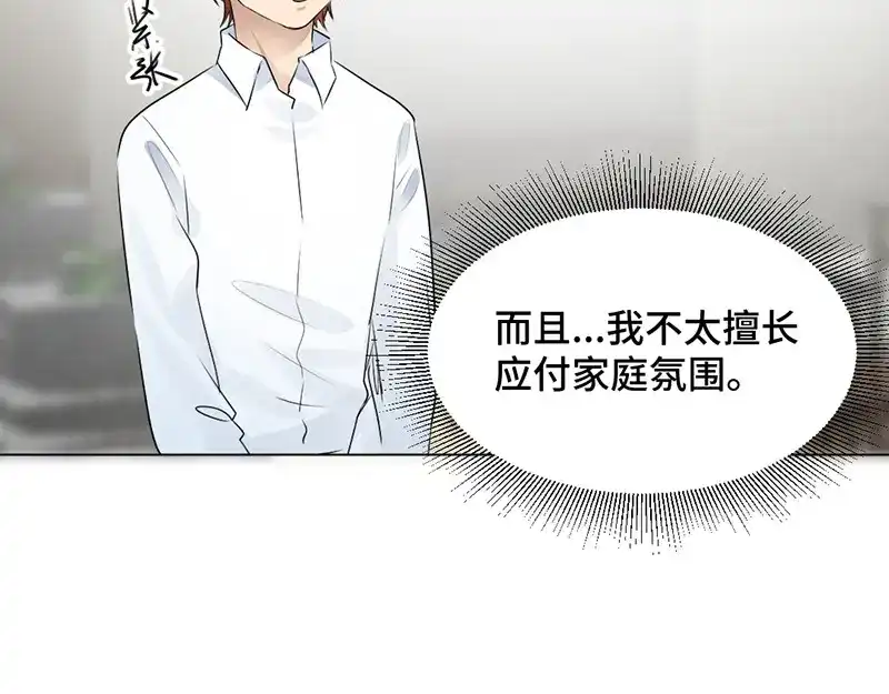 《吸血禁忌》第33话 见家长 第38页