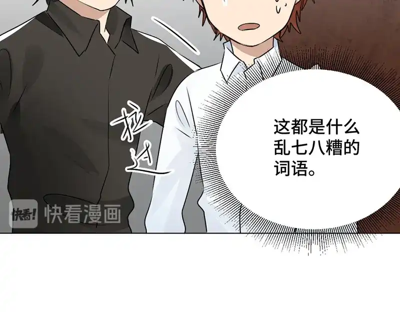 《吸血禁忌》第33话 见家长 第56页