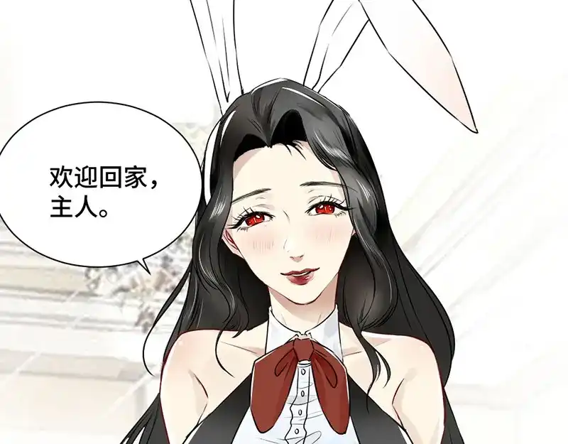 《吸血禁忌》第33话 见家长 第47页