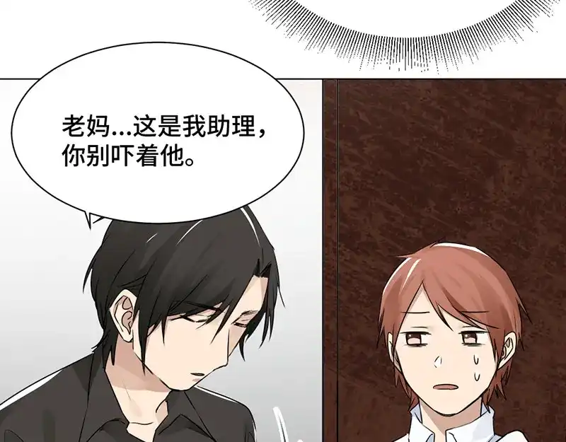 《吸血禁忌》第33话 见家长 第50页