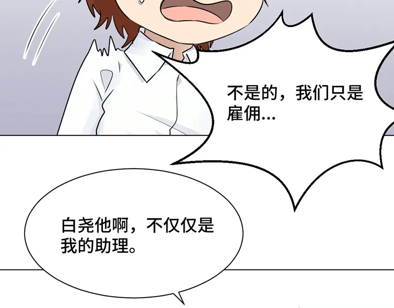 《吸血禁忌》第33话 见家长 第2页