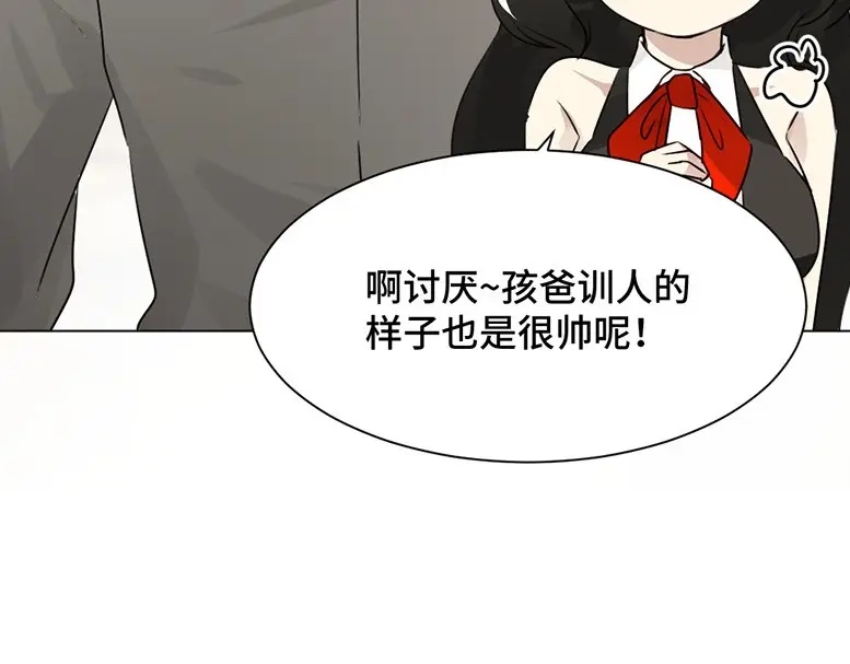 《吸血禁忌》第33话 见家长 第61页