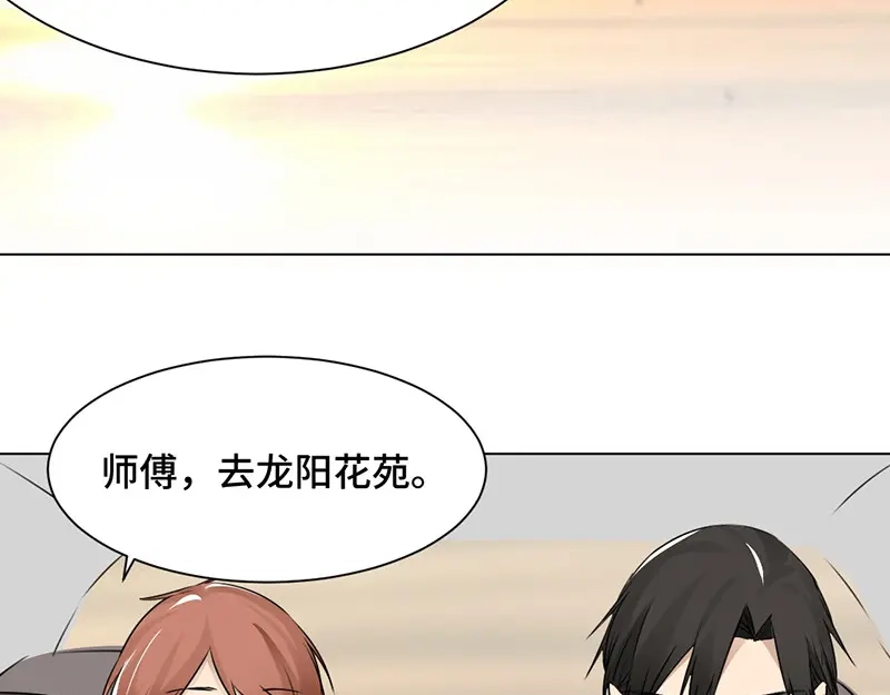 《吸血禁忌》第33话 见家长 第23页