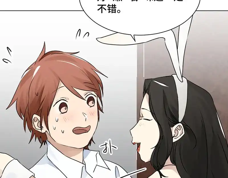 《吸血禁忌》第33话 见家长 第53页
