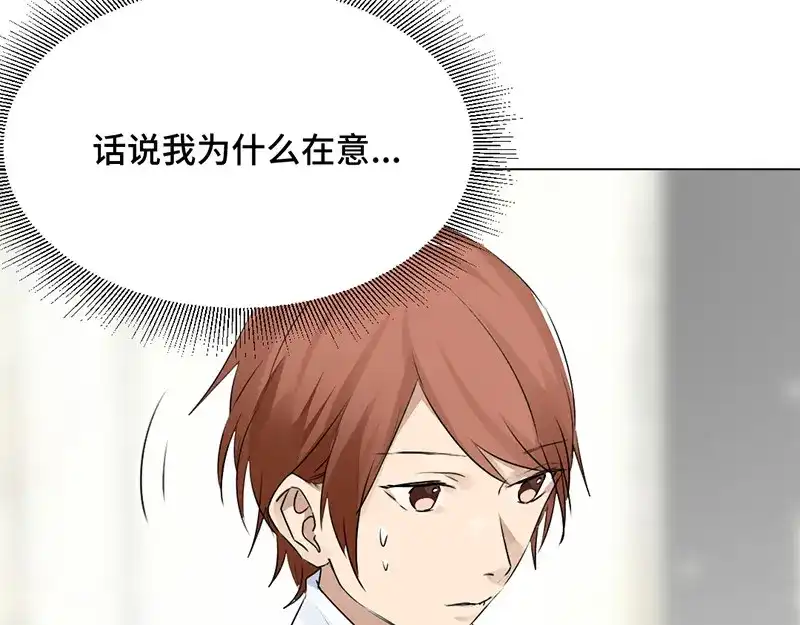 《吸血禁忌》第34话 心烦意乱 第52页