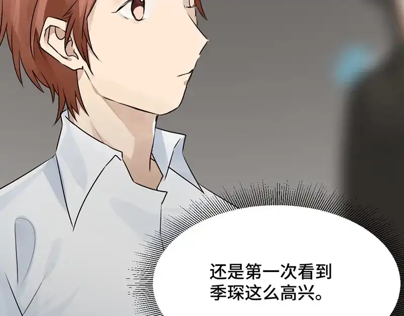 《吸血禁忌》第34话 心烦意乱 第43页