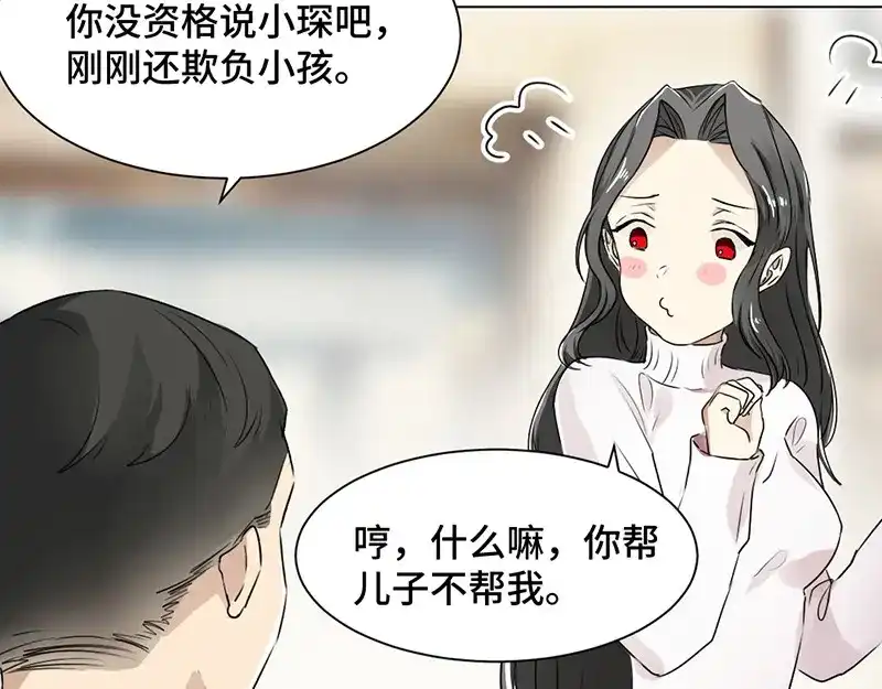 《吸血禁忌》第34话 心烦意乱 第17页