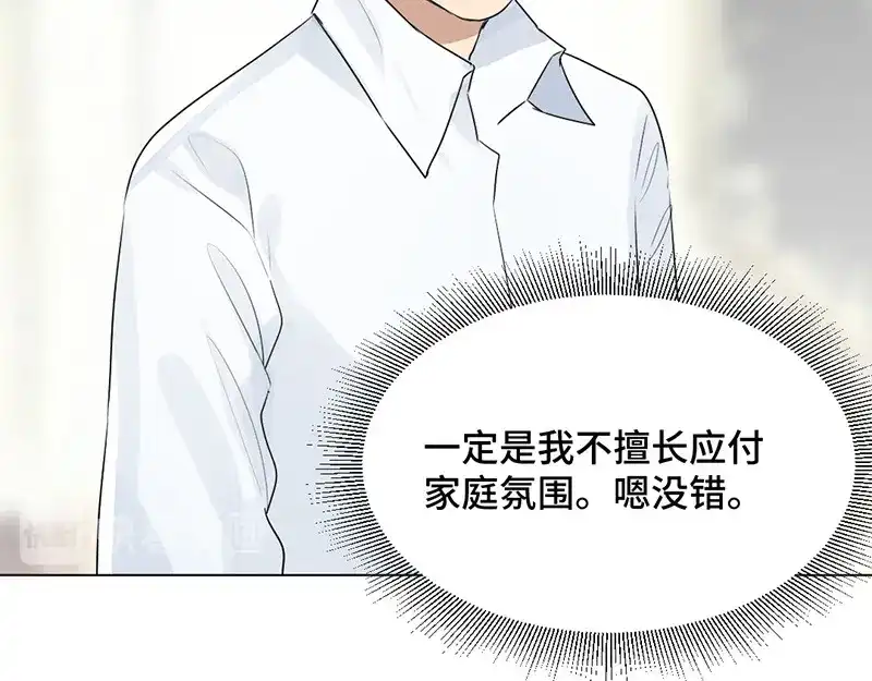 《吸血禁忌》第34话 心烦意乱 第53页