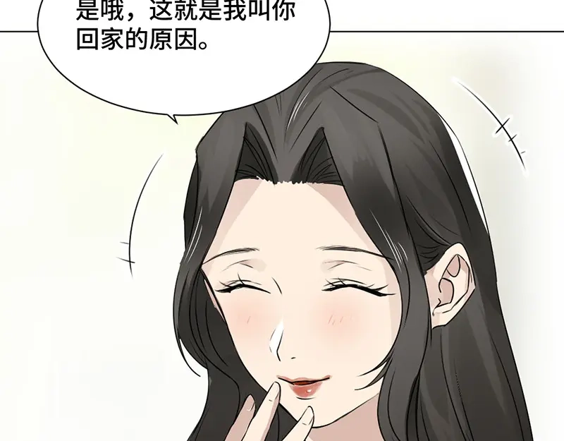 《吸血禁忌》第34话 心烦意乱 第29页
