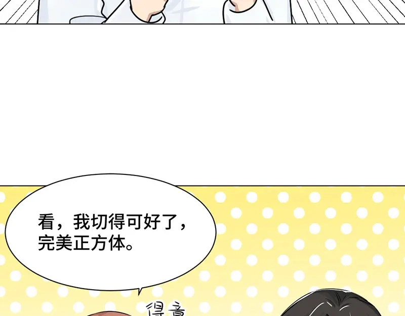 《吸血禁忌》第34话 心烦意乱 第10页