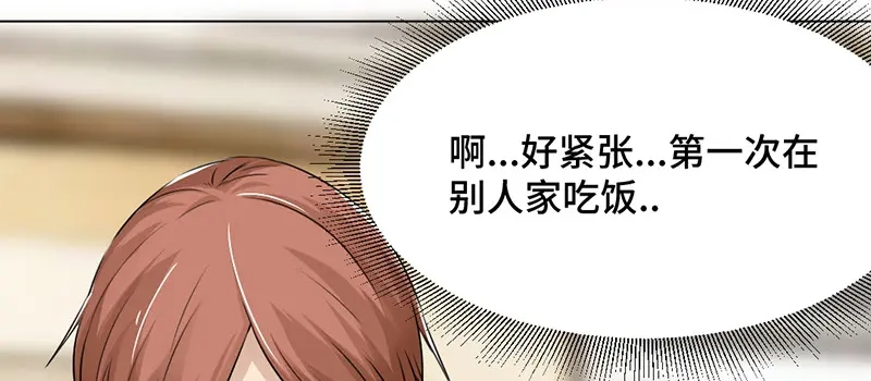 《吸血禁忌》第34话 心烦意乱 第3页