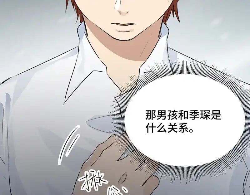 《吸血禁忌》第34话 心烦意乱 第46页