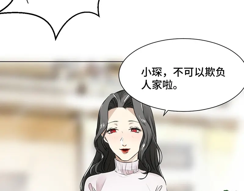 《吸血禁忌》第34话 心烦意乱 第14页