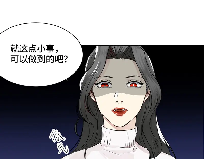 《吸血禁忌》第35话 签下这份合同 第1页
