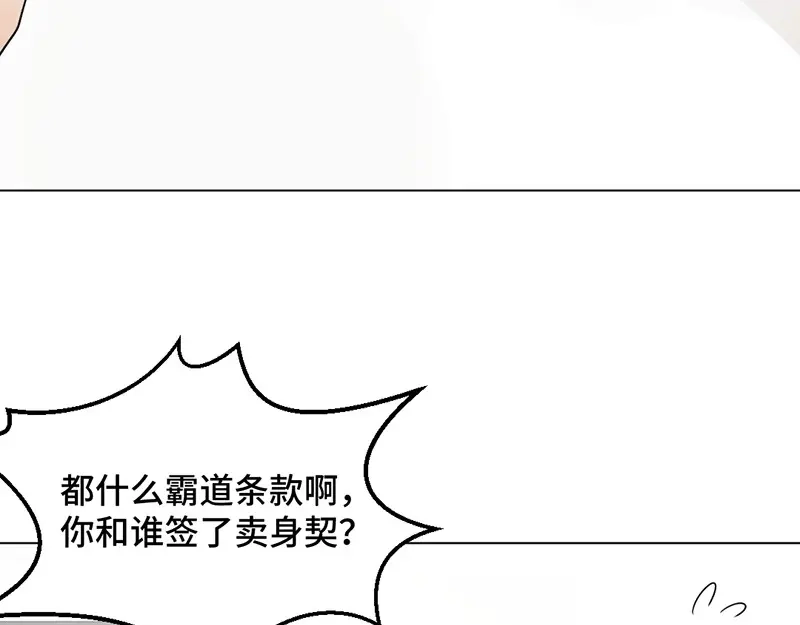 《吸血禁忌》第36话 霸王条款 第59页
