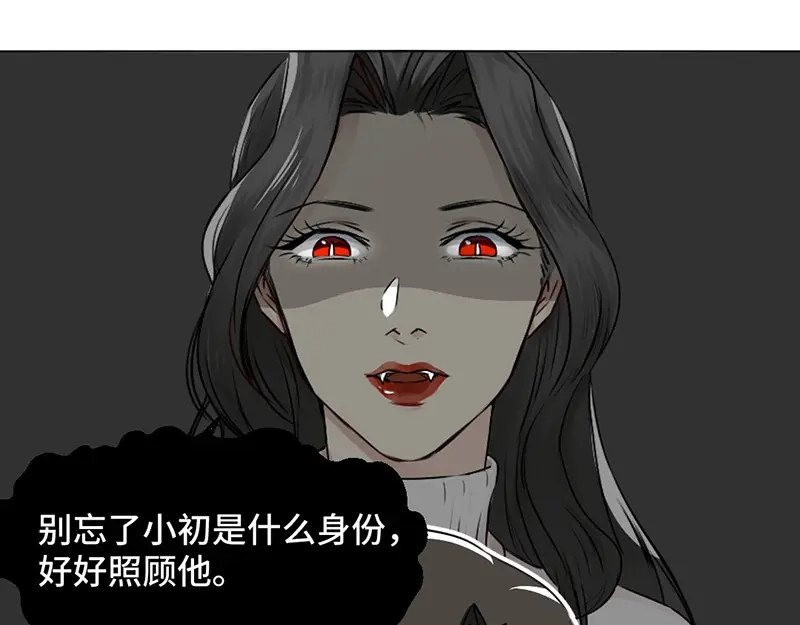 《吸血禁忌》第36话 霸王条款 第44页