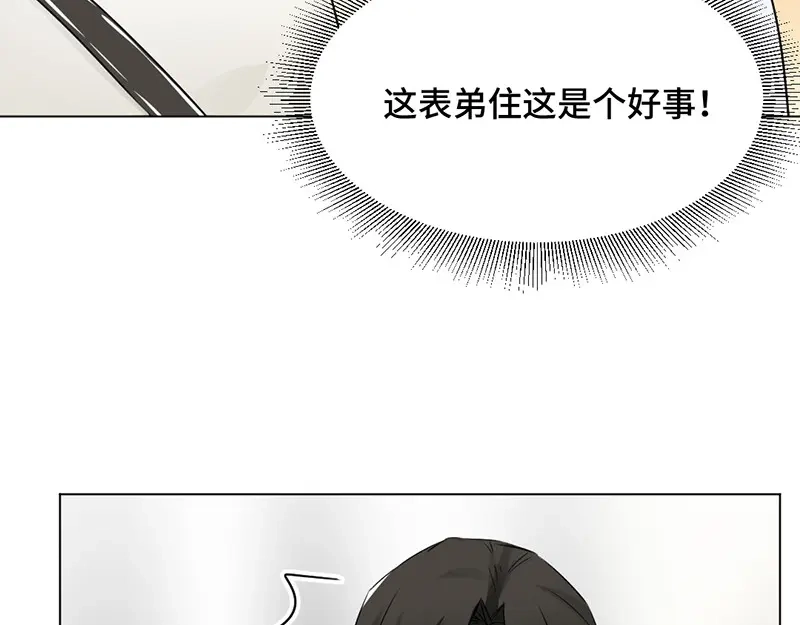 《吸血禁忌》第36话 霸王条款 第50页