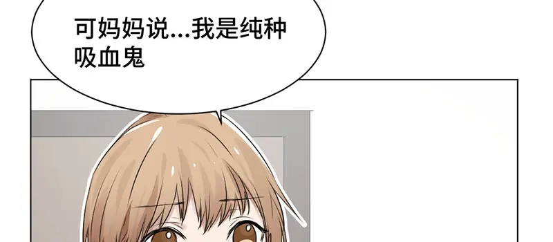 《吸血禁忌》第36话 霸王条款 第36页