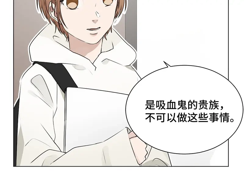 《吸血禁忌》第36话 霸王条款 第37页
