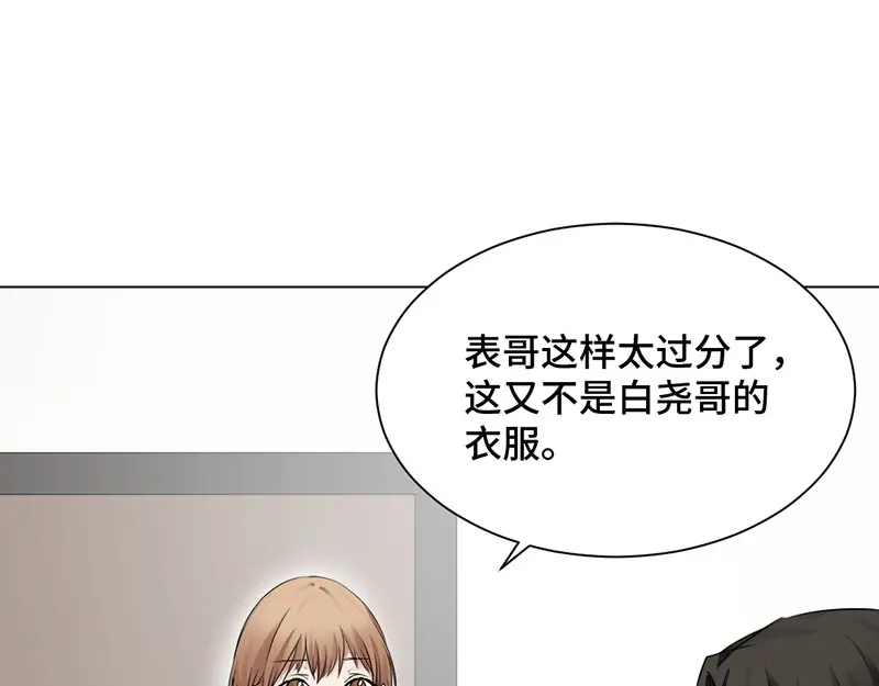 《吸血禁忌》第36话 霸王条款 第31页
