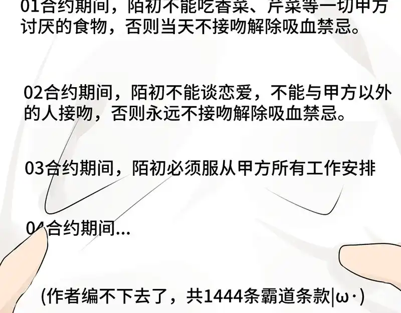 《吸血禁忌》第36话 霸王条款 第58页