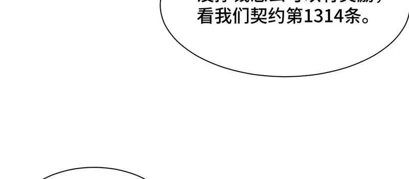 《吸血禁忌》第36话 霸王条款 第12页