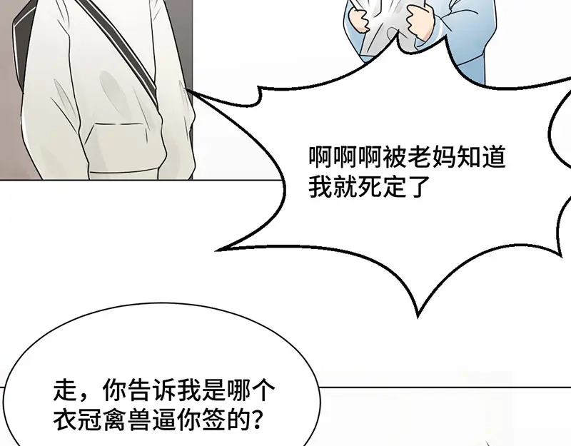 《吸血禁忌》第36话 霸王条款 第61页