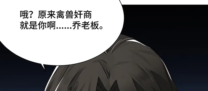 《吸血禁忌》第37话 束缚 第6页