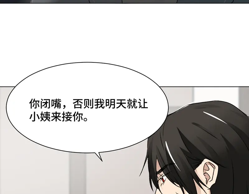 《吸血禁忌》第37话 束缚 第8页