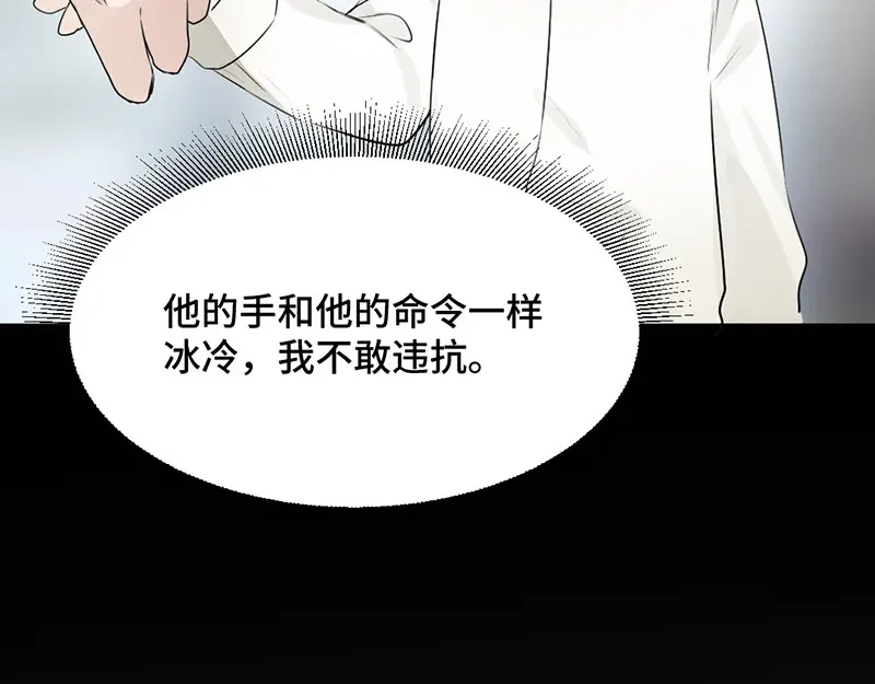 《吸血禁忌》第37话 束缚 第44页