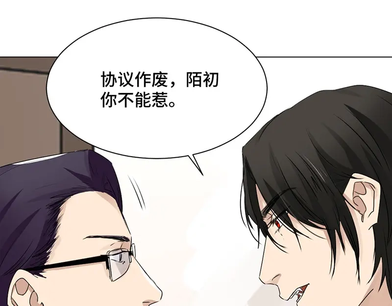 《吸血禁忌》第37话 束缚 第11页