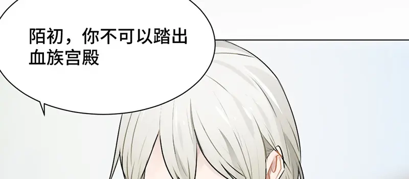 《吸血禁忌》第37话 束缚 第30页