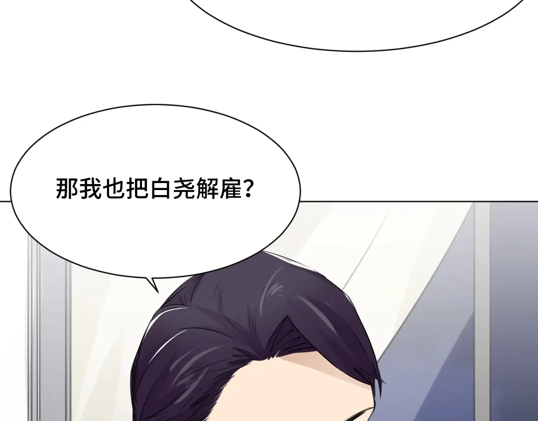 《吸血禁忌》第38话 一言难尽 第33页