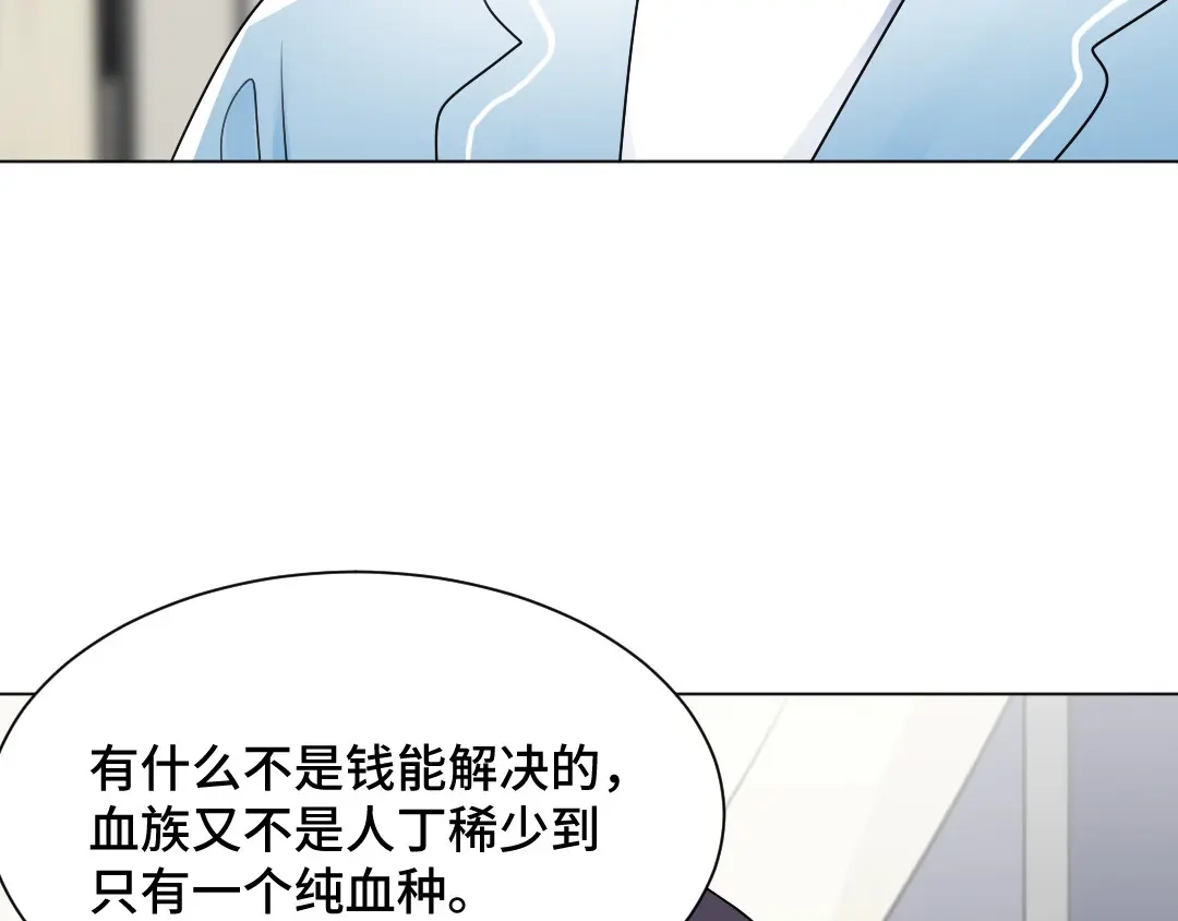 《吸血禁忌》第38话 一言难尽 第39页