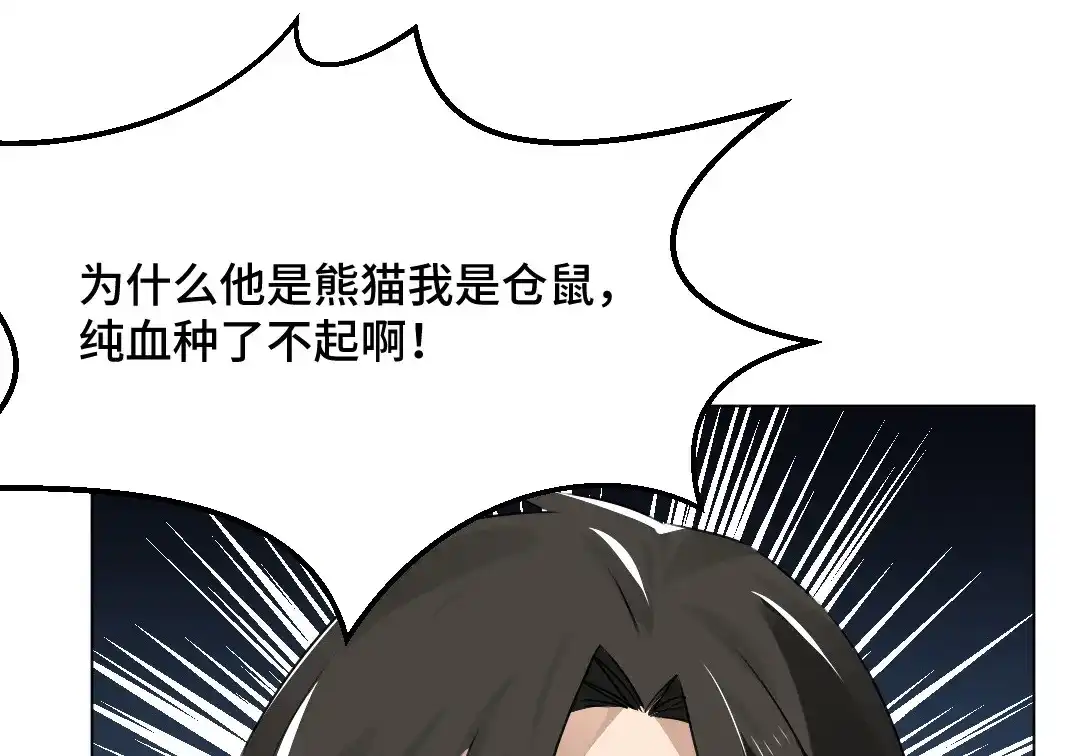 《吸血禁忌》第38话 一言难尽 第4页