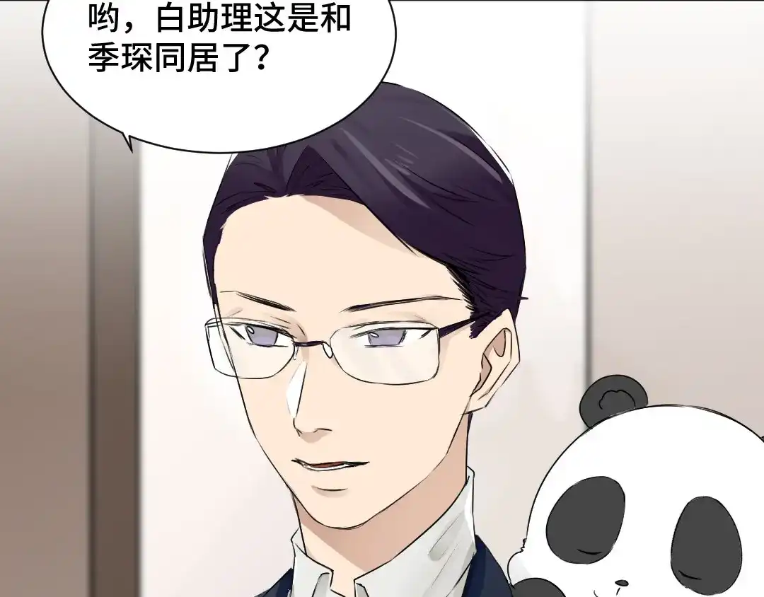 《吸血禁忌》第38话 一言难尽 第11页