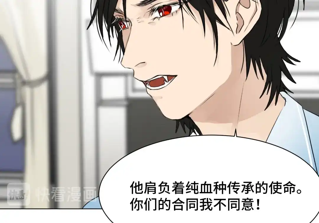《吸血禁忌》第38话 一言难尽 第32页