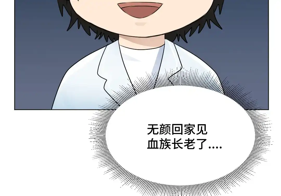 《吸血禁忌》第38话 一言难尽 第46页