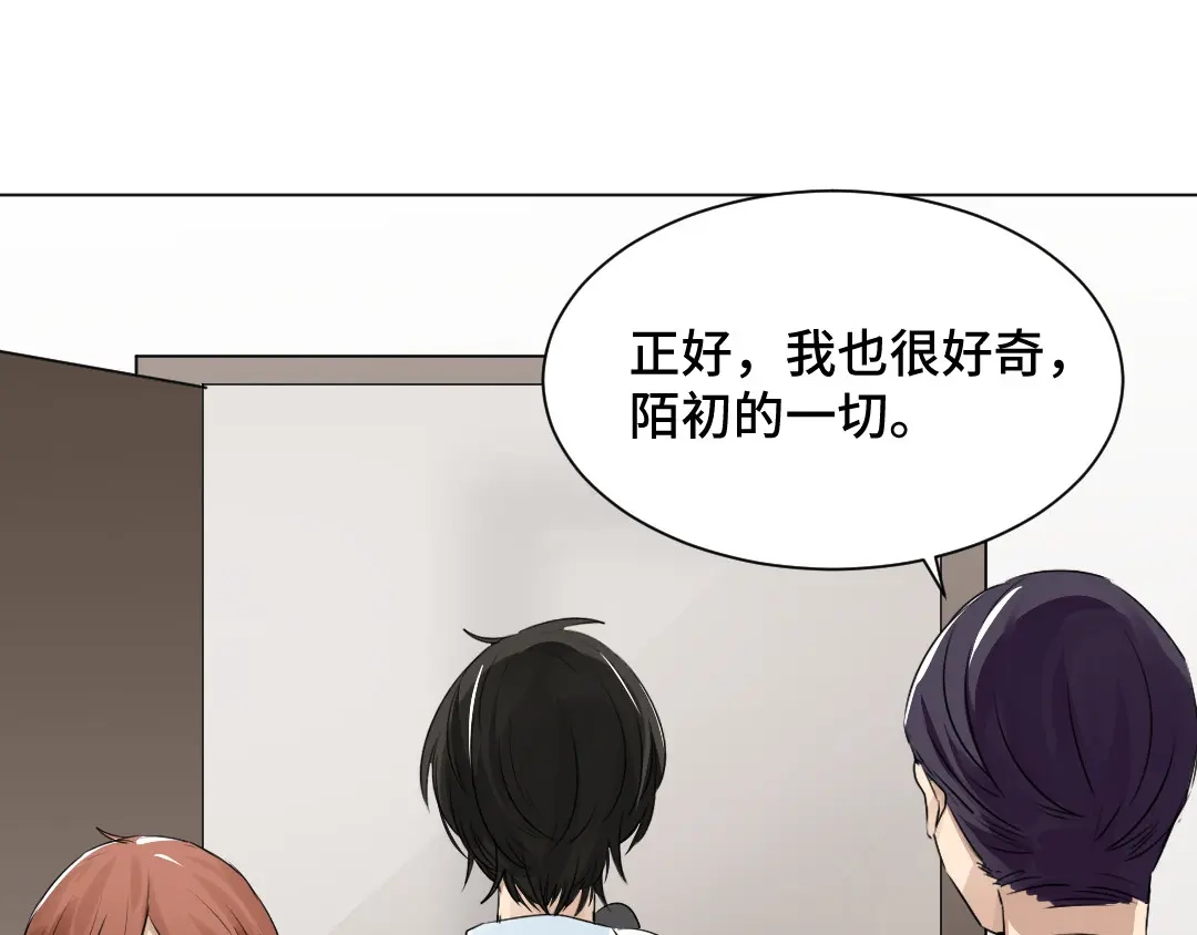 《吸血禁忌》第38话 一言难尽 第21页