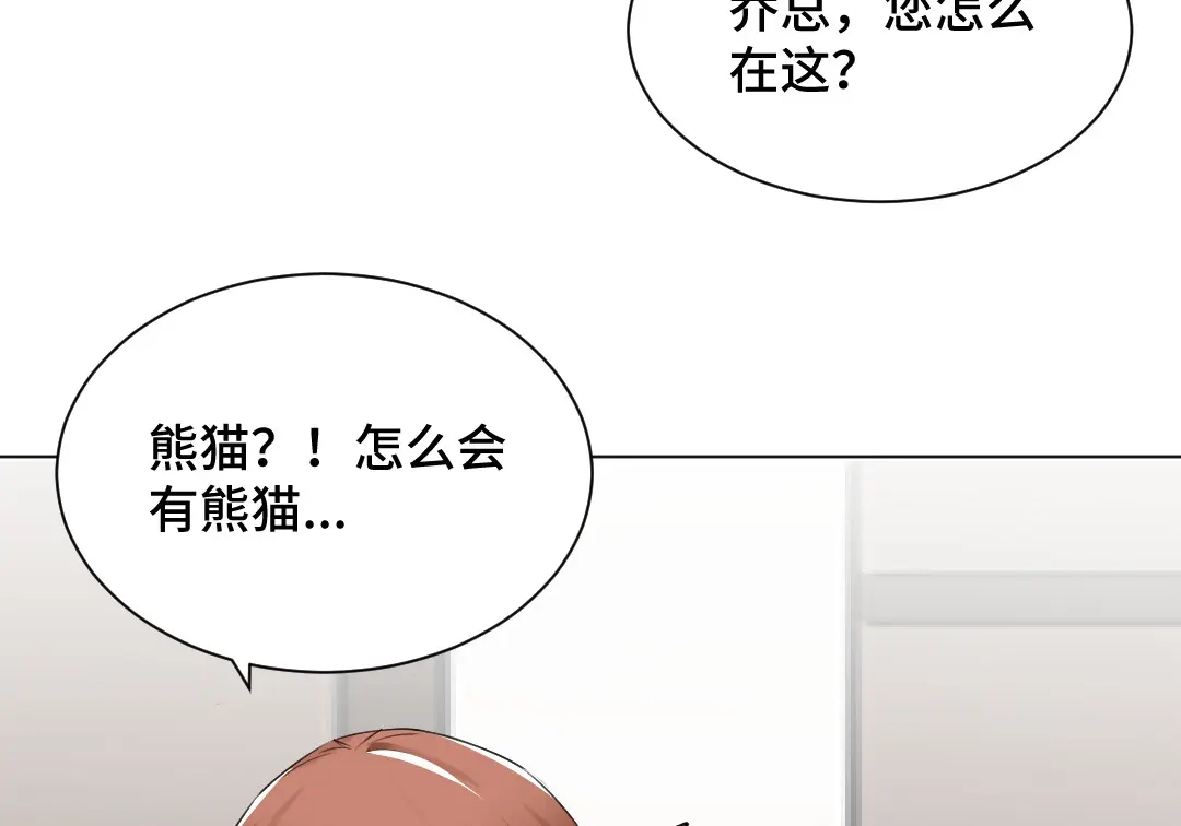 《吸血禁忌》第38话 一言难尽 第14页