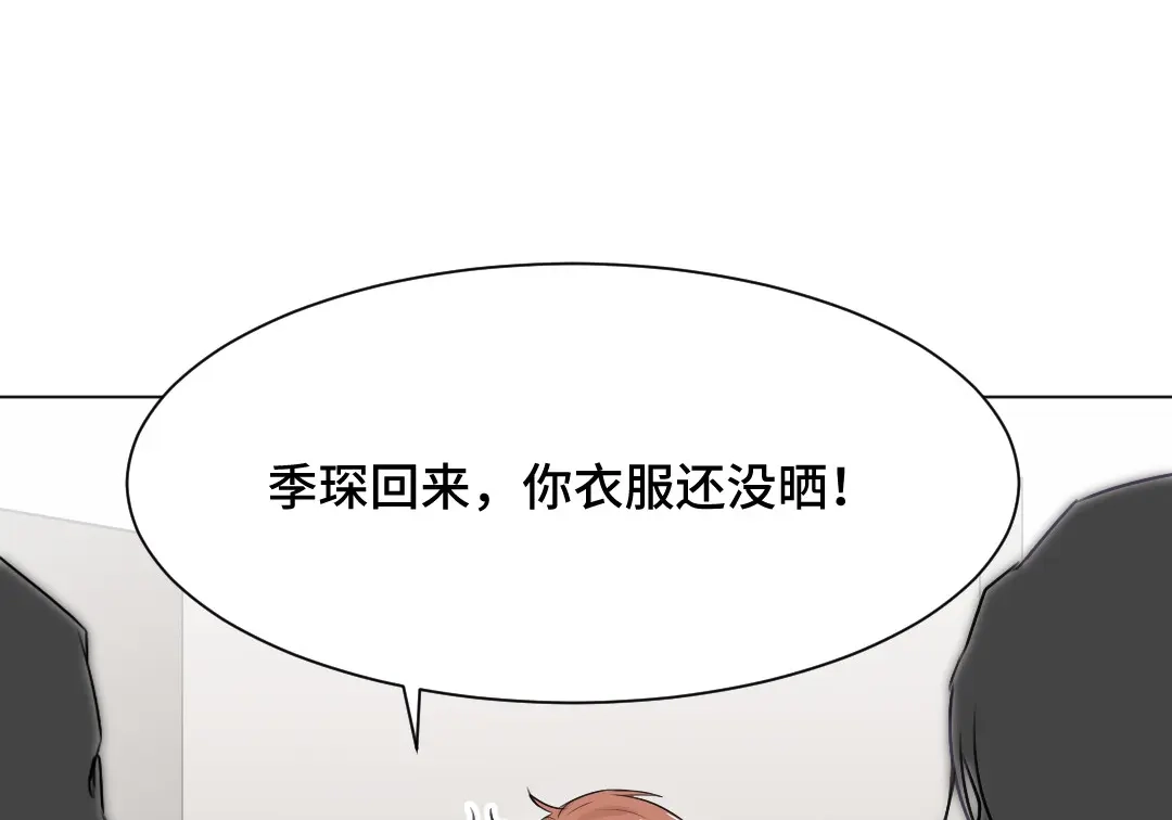 《吸血禁忌》第38话 一言难尽 第6页