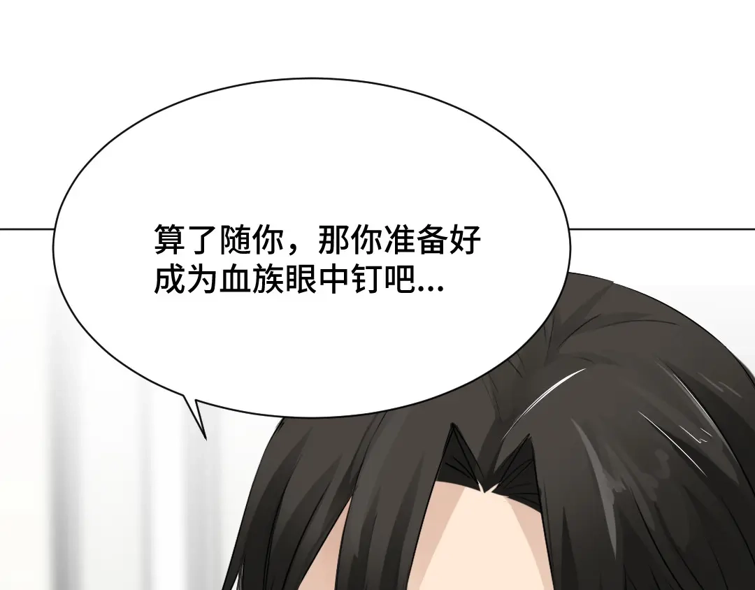 《吸血禁忌》第38话 一言难尽 第37页