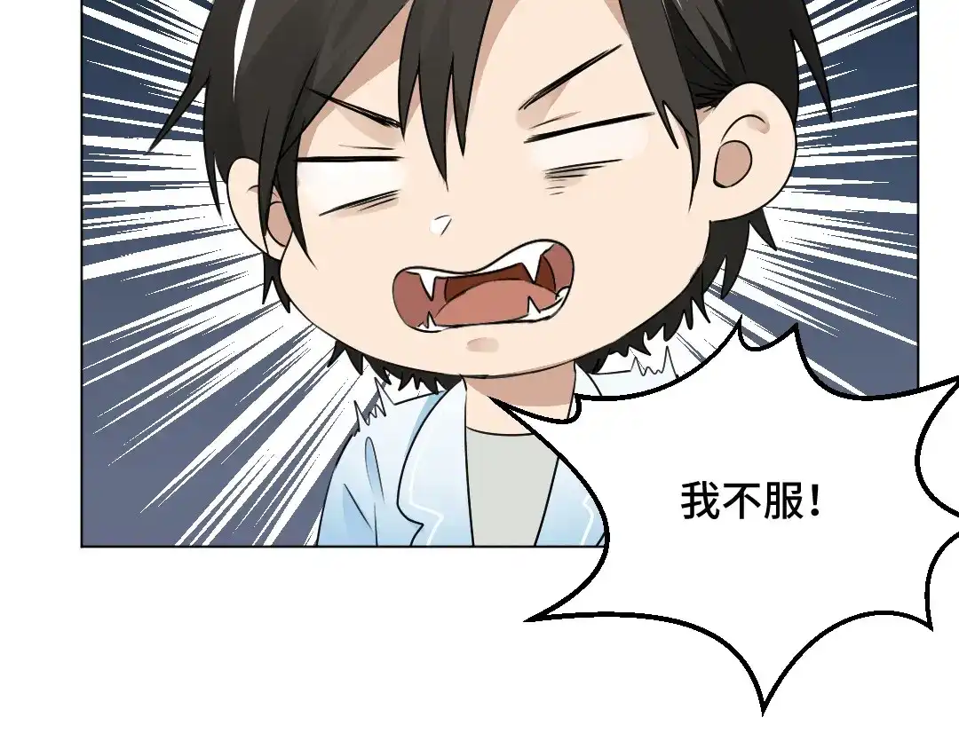 《吸血禁忌》第38话 一言难尽 第5页