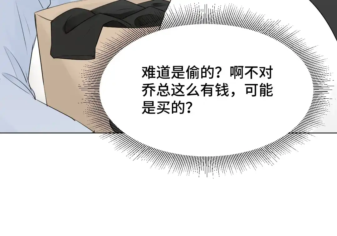 《吸血禁忌》第38话 一言难尽 第16页